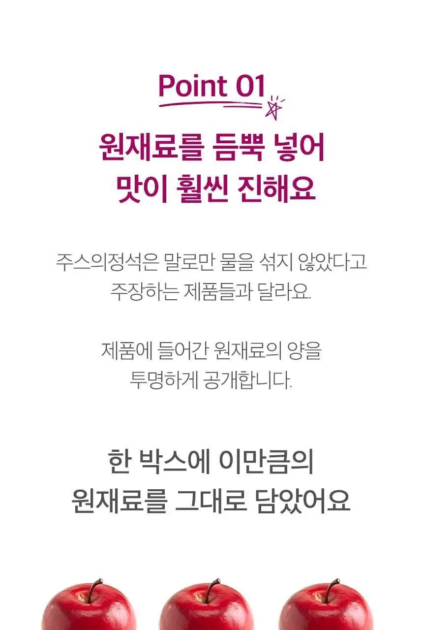 [NEW]주스의정석 ABC주스 100ml 상세페이지 6
